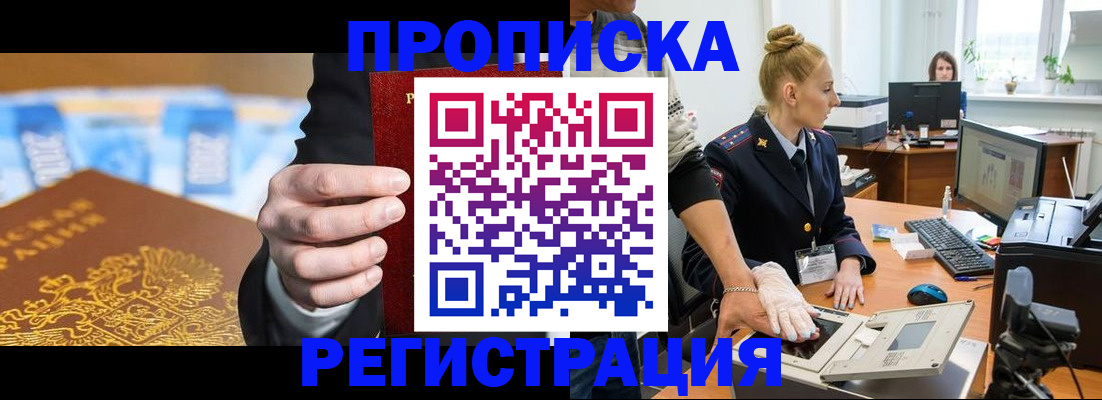 прописка для военкомата в Красноярском крае