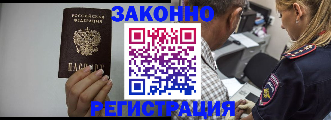 прописка штамп в Красноярском крае